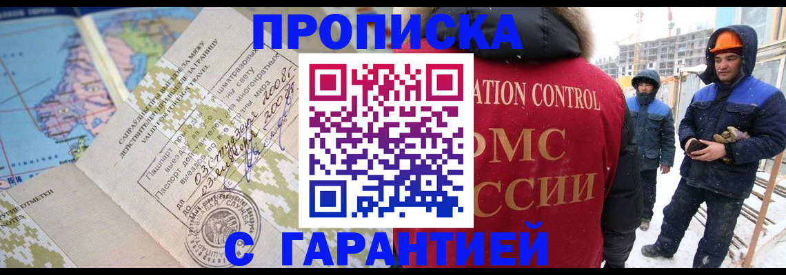 прописка в Мантурово